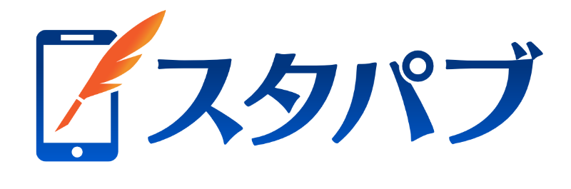 スタパブ