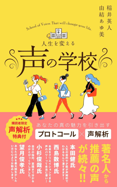 出版例：人生を変える声の学校
