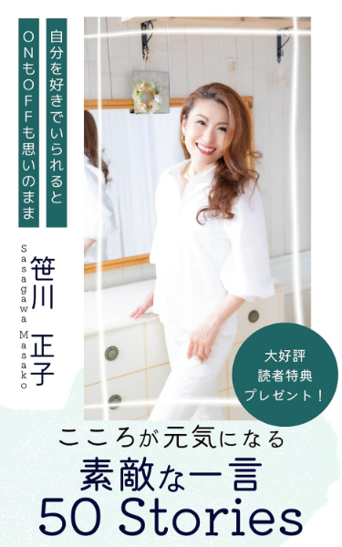 出版例：こころが元気になる素敵な一言50Stories