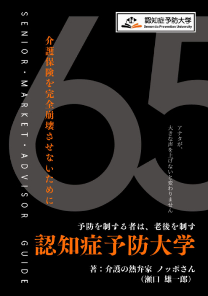 出版例：認知症予防大学