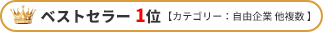 ベストセラー