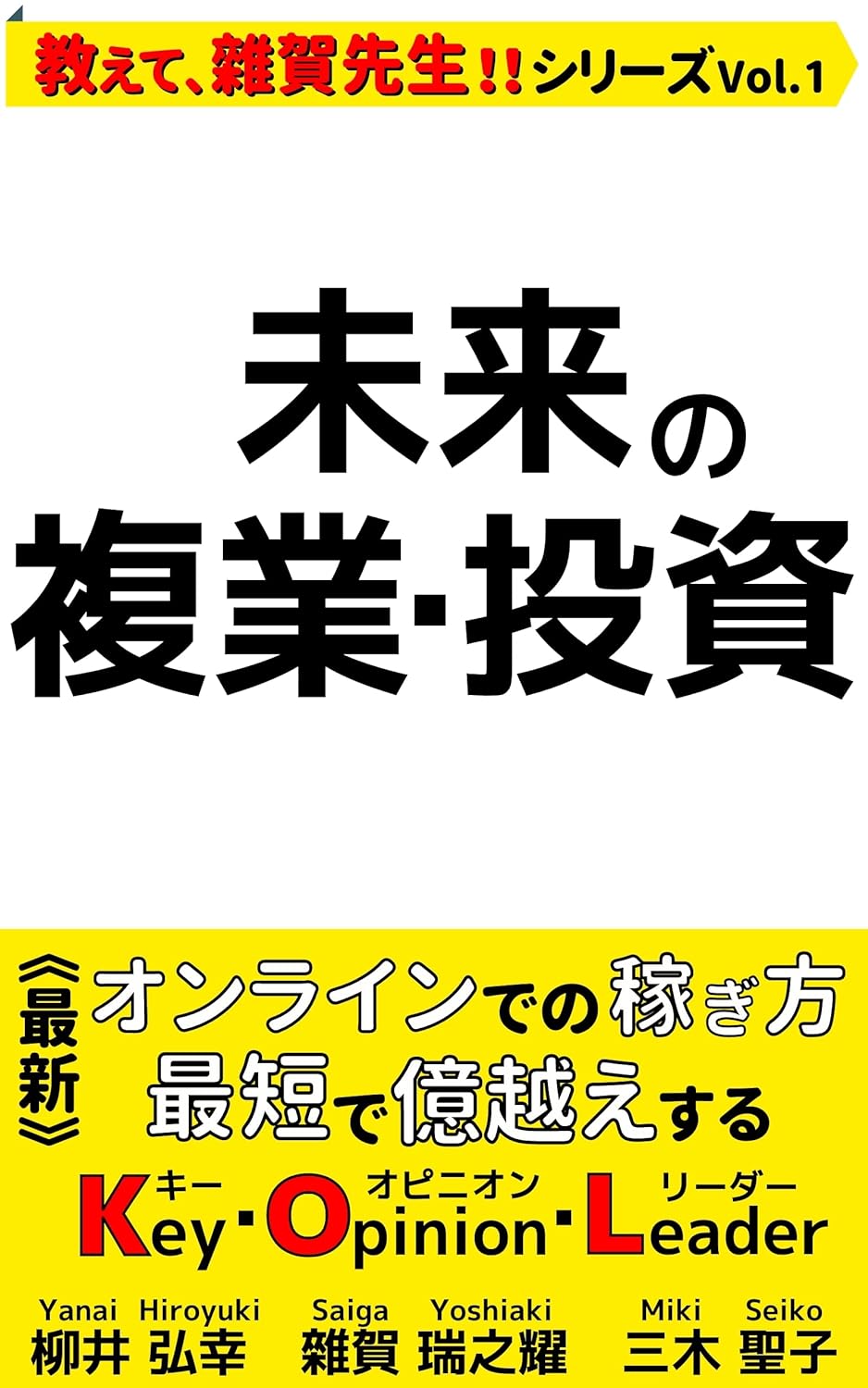 未来の複業・投資