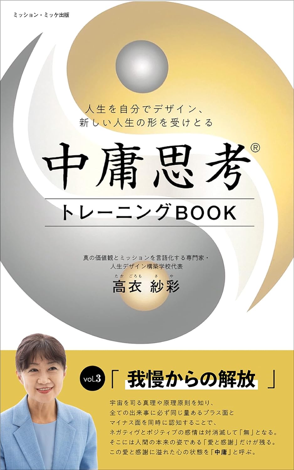 中庸思考 トレーニングBOOK vol.3