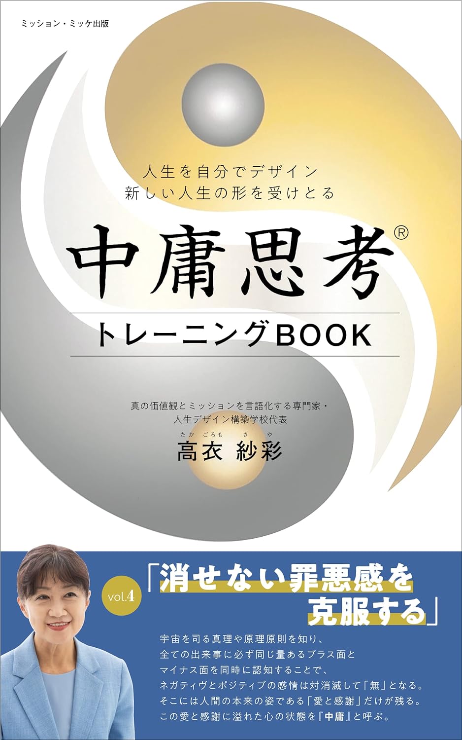 中庸思考 トレーニングBOOK vol.4