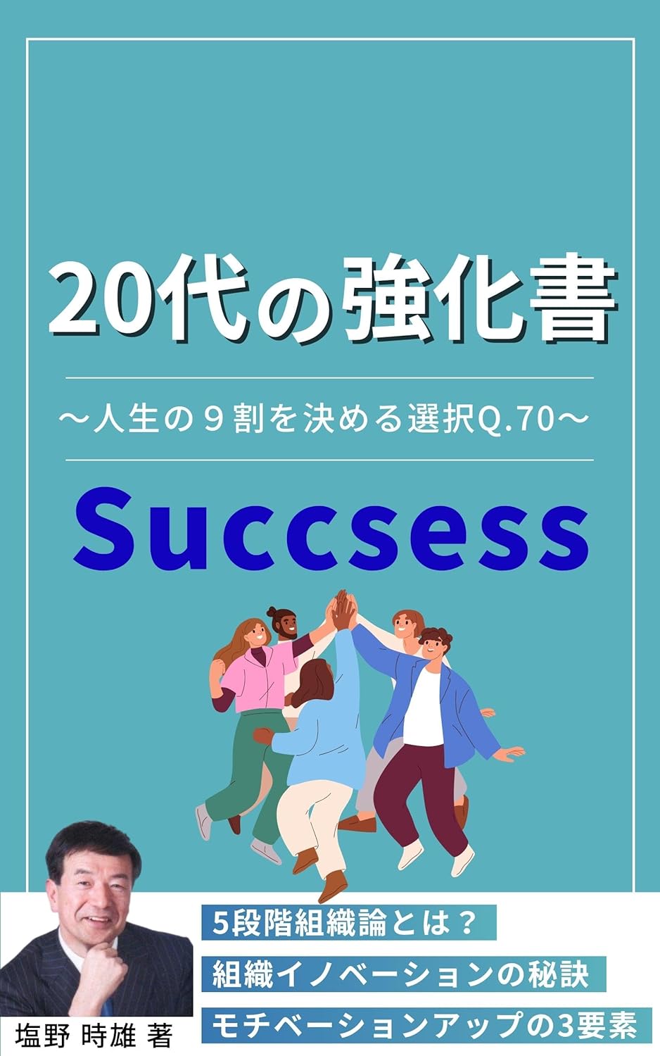 20代の強化書