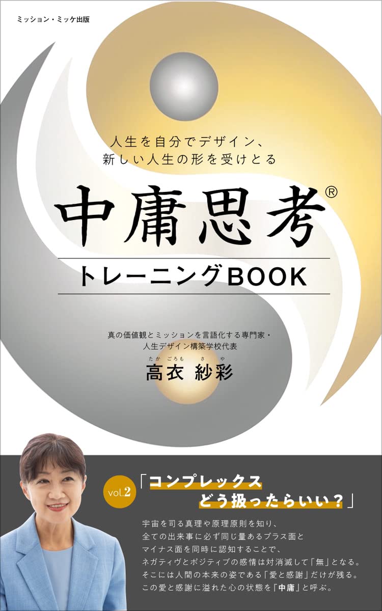 中庸思考 トレーニングBOOK vol.2