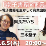 電子書籍から商業出版へ─「自己変態理論」から生まれた『１人起業家のマインドセット』