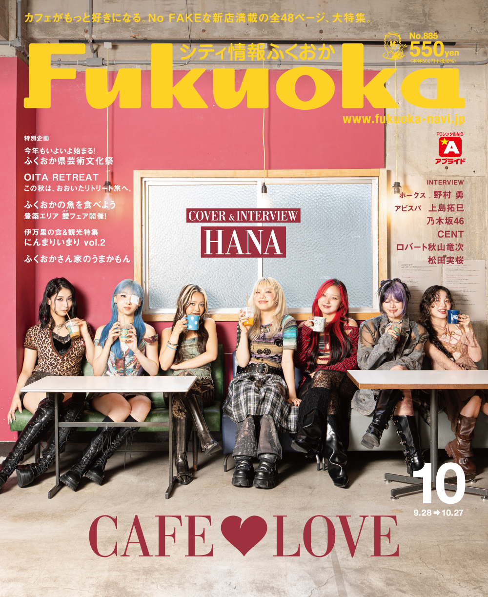 シティ情報Fukuoka カフェがもっと好きになる。2025.10月号