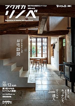 シティ情報Fukuokaフクオカリノベ2025 no.15
