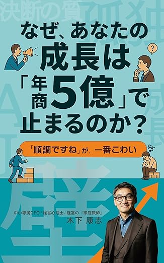 なぜ、あなたの成長は「年商５億」で止まるのか？: 「順調ですね」が一番こわい【フルカラー】