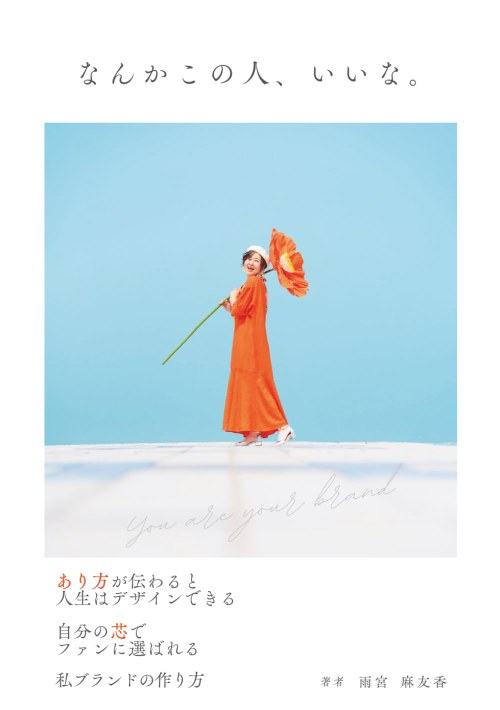 なんかこの人、いいな。