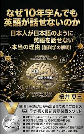 なぜ10年学んでも英語が話せないのか: 日本人が英語を話せない本当の理由